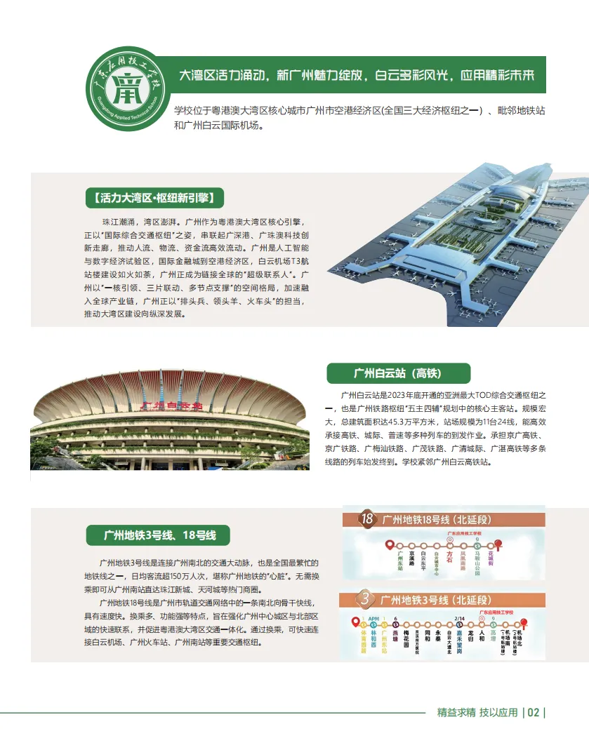 中考分数200~400分可读丨广东应用技工学校2026年招生简章-第3张图片-四季读书网