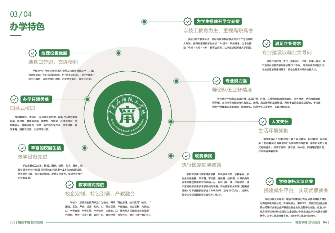 中考分数200~400分可读丨广东应用技工学校2026年招生简章-第4张图片-四季读书网