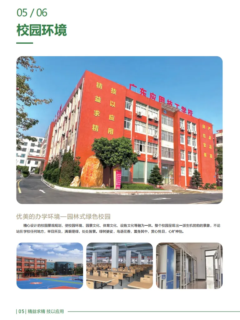中考分数200~400分可读丨广东应用技工学校2026年招生简章-第5张图片-四季读书网