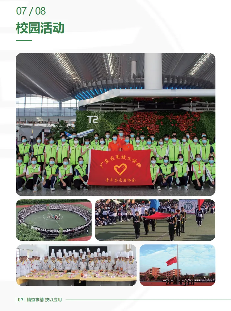 中考分数200~400分可读丨广东应用技工学校2026年招生简章-第7张图片-四季读书网
