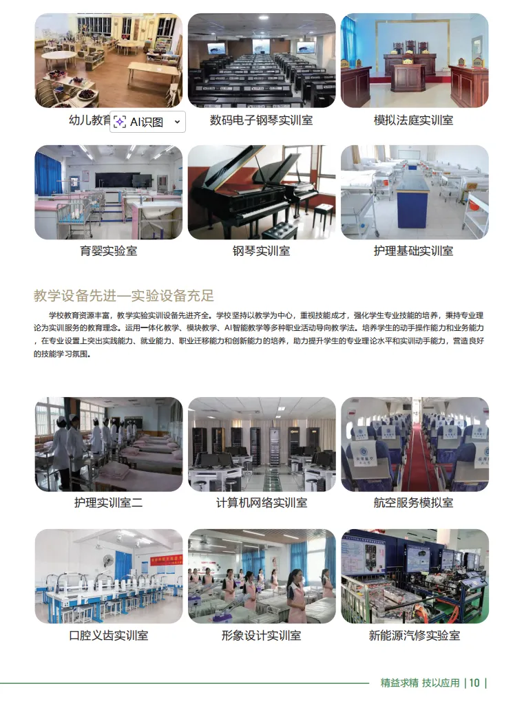 中考分数200~400分可读丨广东应用技工学校2026年招生简章-第9张图片-四季读书网