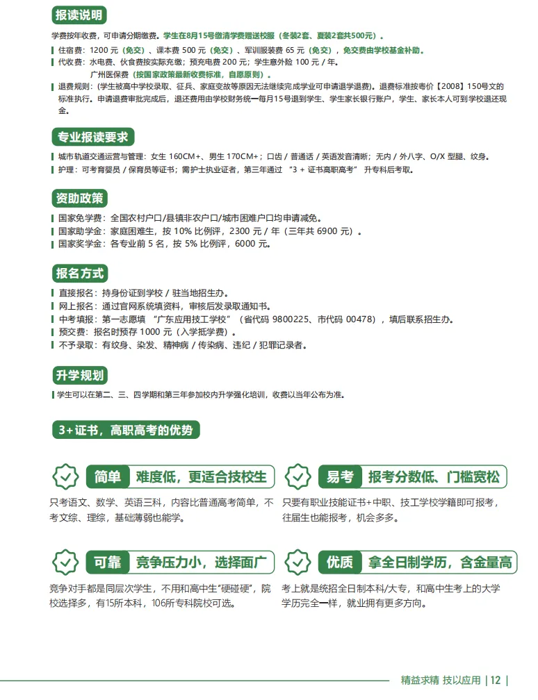 中考分数200~400分可读丨广东应用技工学校2026年招生简章-第12张图片-四季读书网