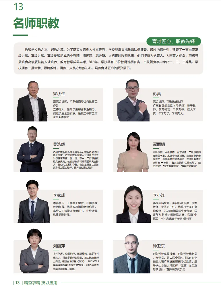中考分数200~400分可读丨广东应用技工学校2026年招生简章-第13张图片-四季读书网
