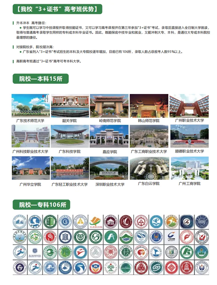 中考分数200~400分可读丨广东应用技工学校2026年招生简章-第18张图片-四季读书网
