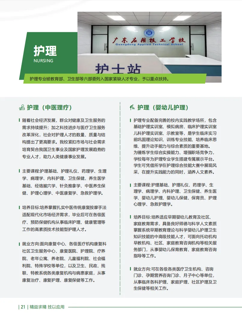 中考分数200~400分可读丨广东应用技工学校2026年招生简章-第20张图片-四季读书网