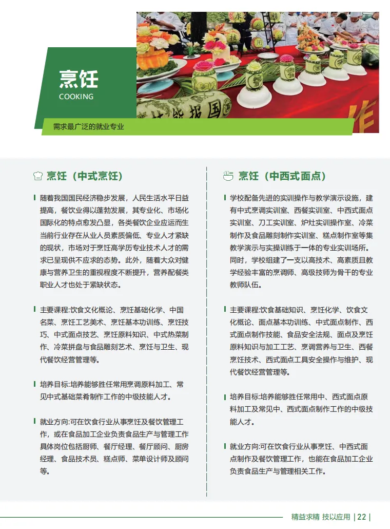 中考分数200~400分可读丨广东应用技工学校2026年招生简章-第21张图片-四季读书网