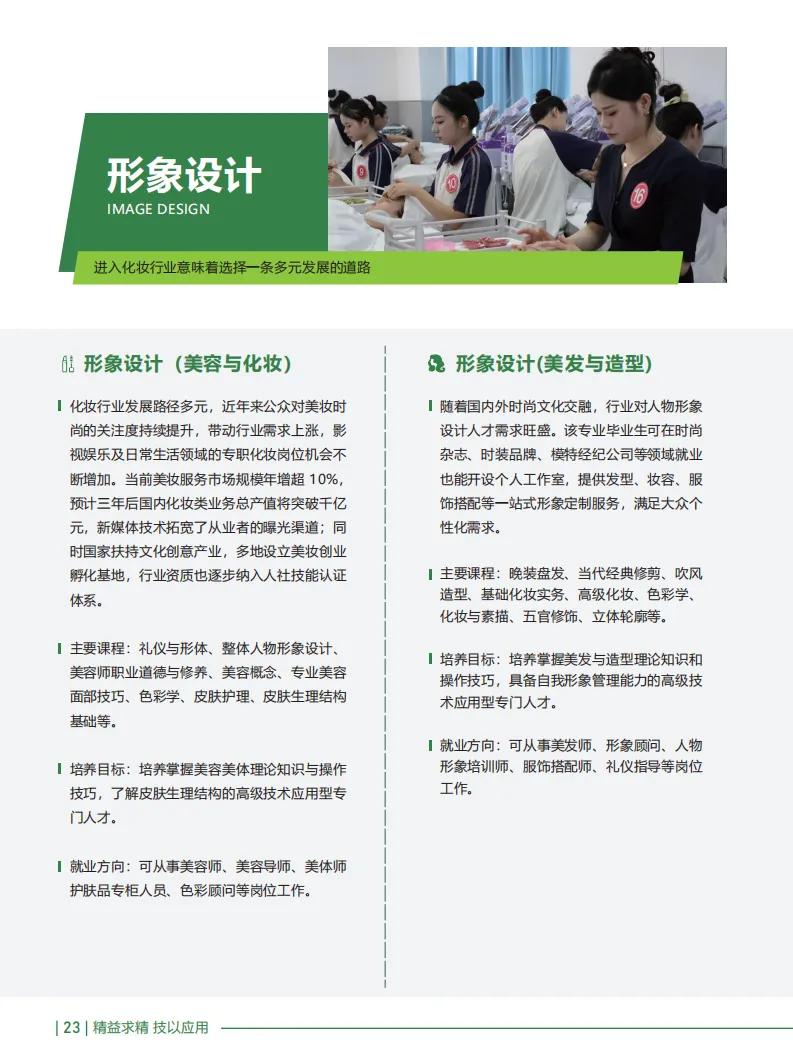 中考分数200~400分可读丨广东应用技工学校2026年招生简章-第22张图片-四季读书网