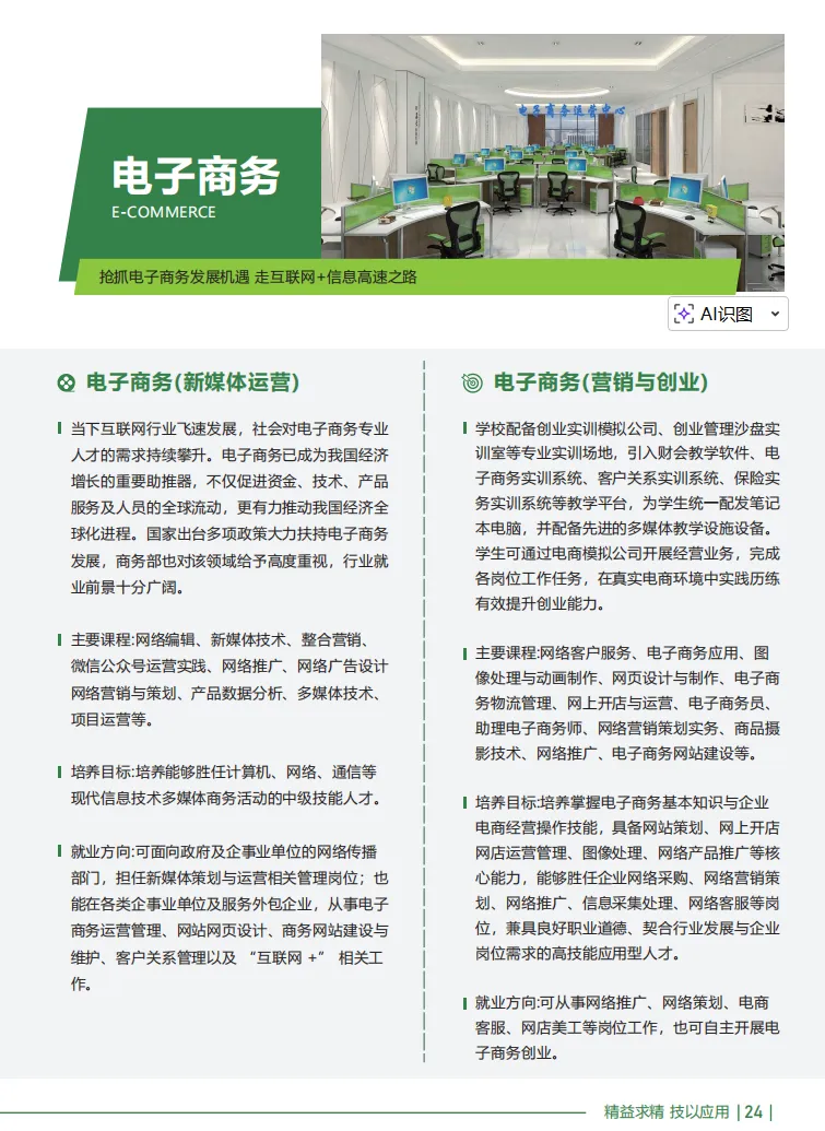 中考分数200~400分可读丨广东应用技工学校2026年招生简章-第23张图片-四季读书网