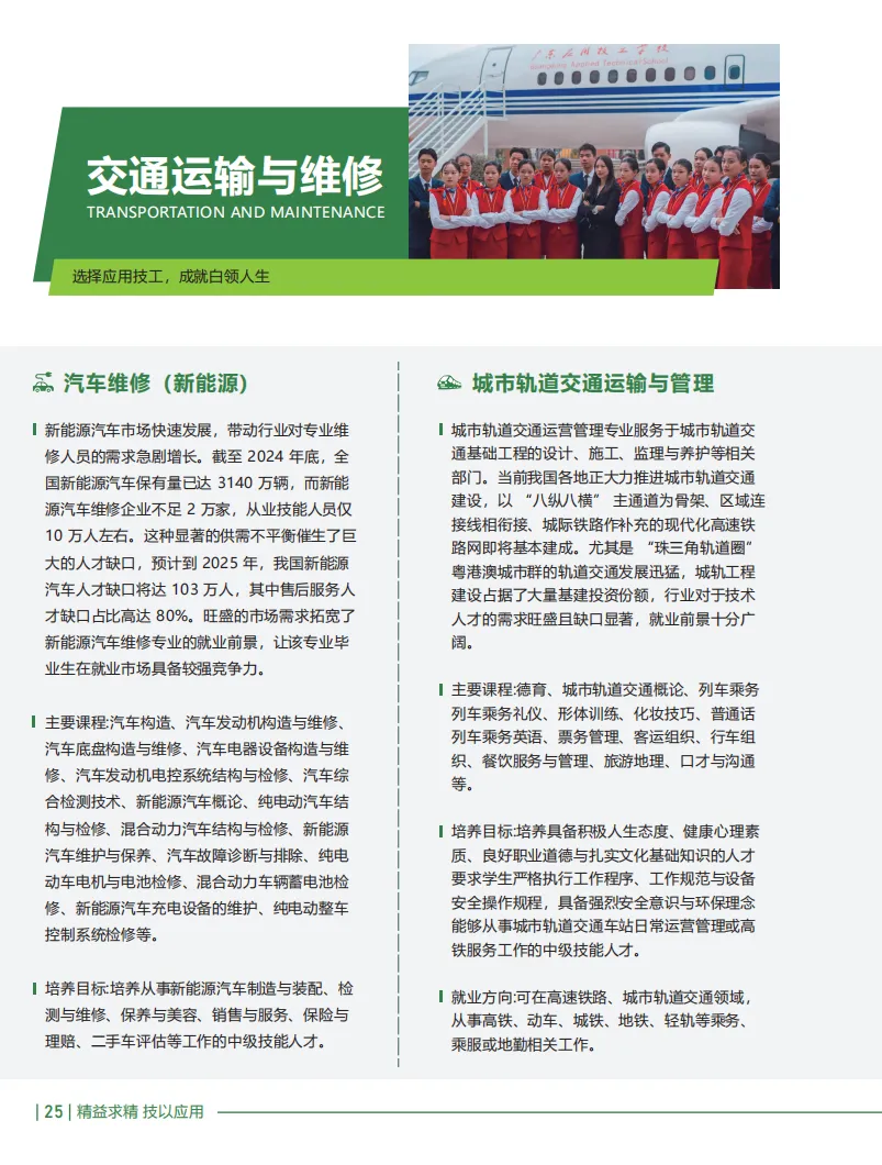 中考分数200~400分可读丨广东应用技工学校2026年招生简章-第24张图片-四季读书网