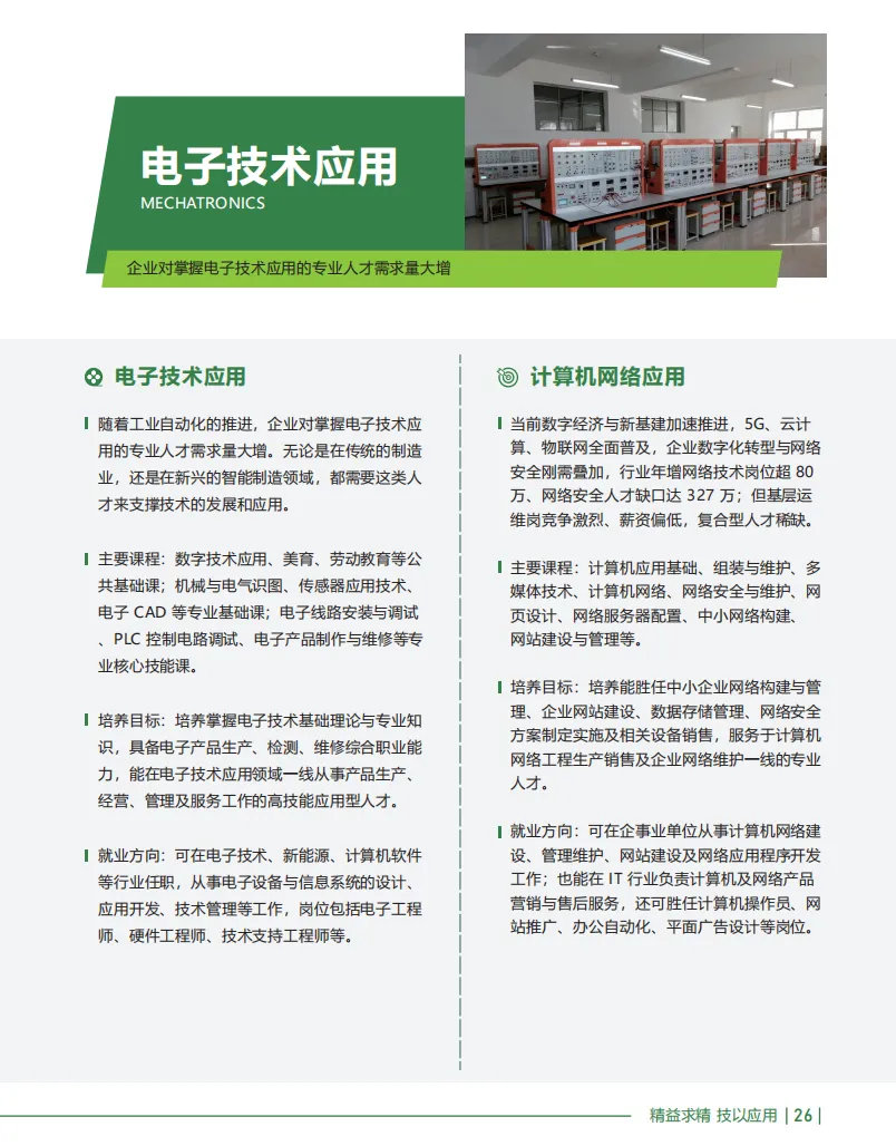 中考分数200~400分可读丨广东应用技工学校2026年招生简章-第25张图片-四季读书网