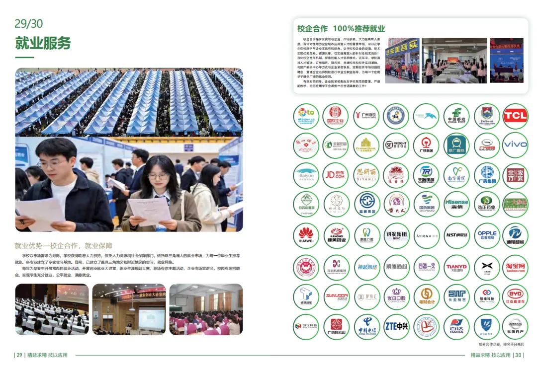 中考分数200~400分可读丨广东应用技工学校2026年招生简章-第27张图片-四季读书网