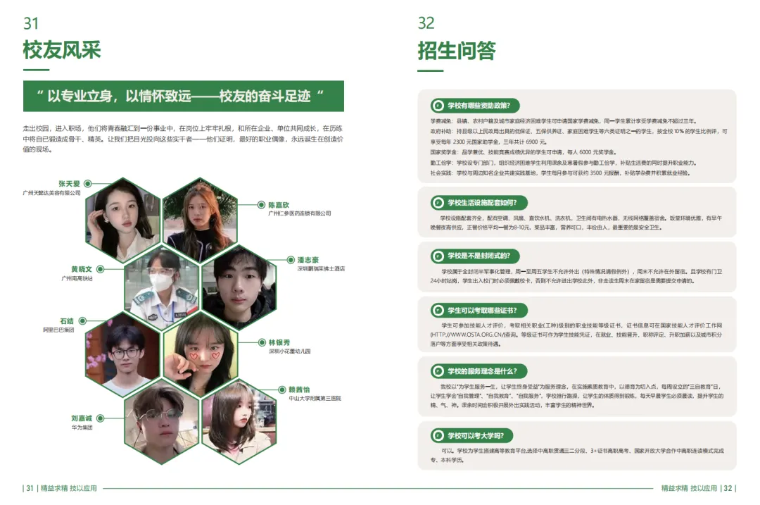 中考分数200~400分可读丨广东应用技工学校2026年招生简章-第28张图片-四季读书网