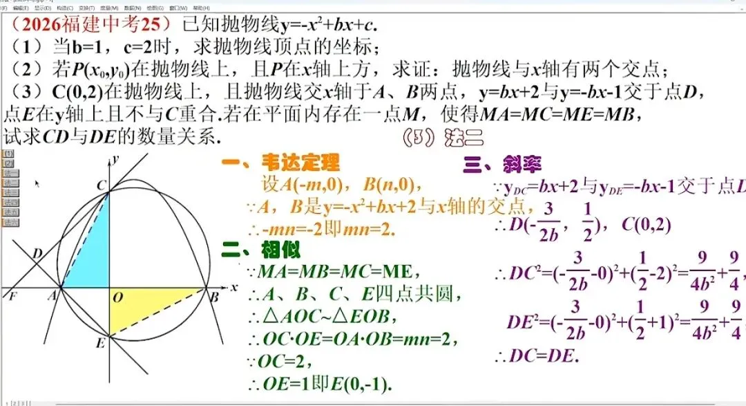 几何综合293:26年福建中考25题一题多解-第3张图片-四季读书网
