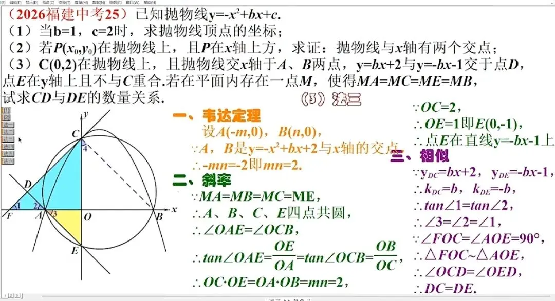 几何综合293:26年福建中考25题一题多解-第4张图片-四季读书网