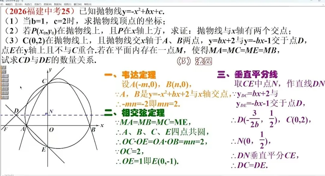 几何综合293:26年福建中考25题一题多解-第5张图片-四季读书网