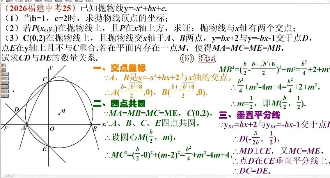 几何综合293:26年福建中考25题一题多解-第6张图片-四季读书网