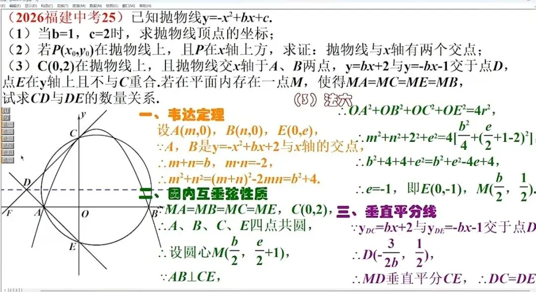 几何综合293:26年福建中考25题一题多解-第7张图片-四季读书网