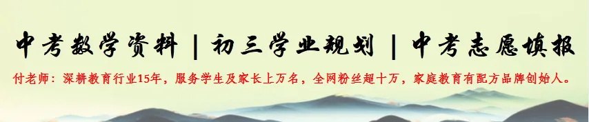 2027新疆中考数学易错题系列第1期-第1张图片-四季读书网 2027新疆中考数学易错题系列第1期-第1张图片-四季读书网