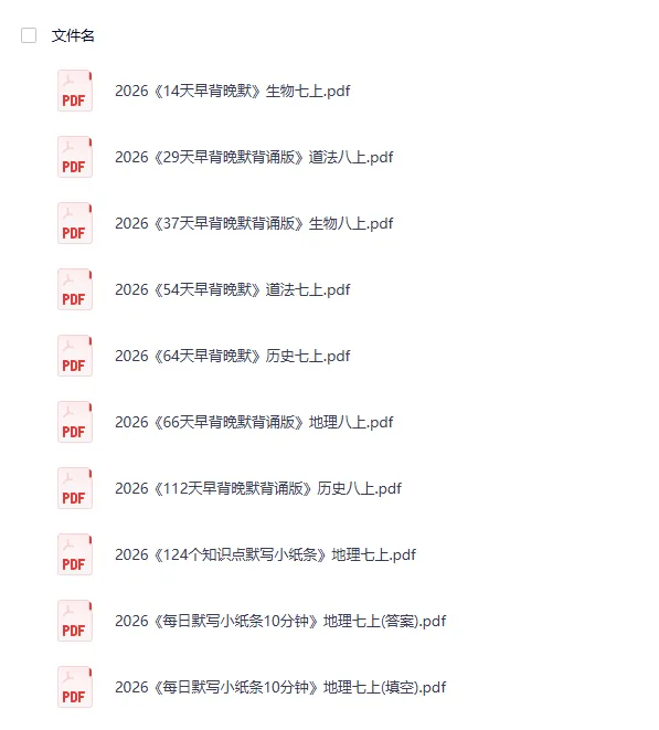 【公益分享】中考前置积累|小四门早背晚默小纸条,可打印(文章附链接)-第1张图片-四季读书网 【公益分享】中考前置积累|小四门早背晚默小纸条,可打印(文章附链接)-第1张图片-四季读书网