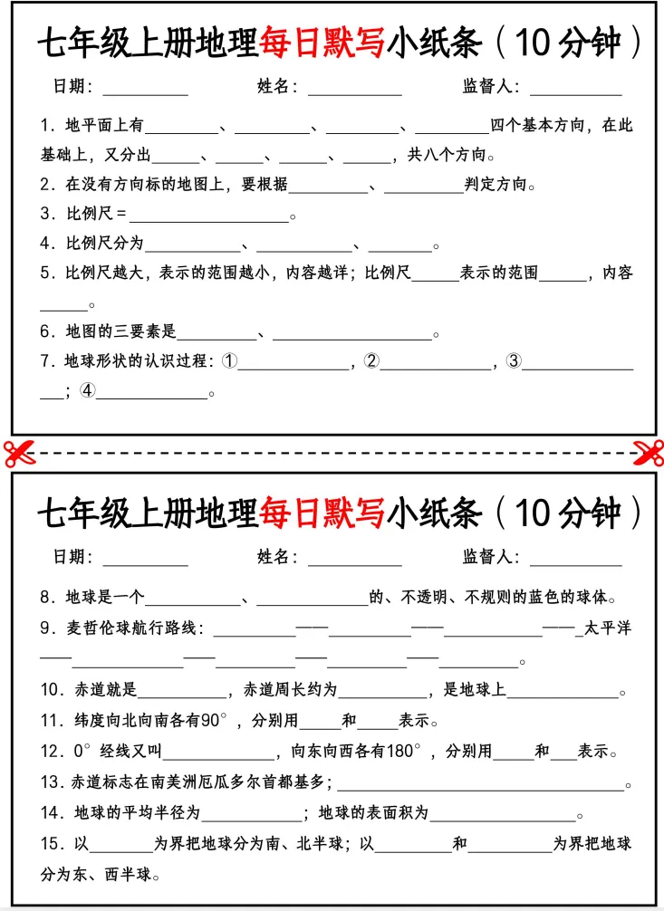 【公益分享】中考前置积累|小四门早背晚默小纸条,可打印(文章附链接)-第2张图片-四季读书网 【公益分享】中考前置积累|小四门早背晚默小纸条,可打印(文章附链接)-第2张图片-四季读书网