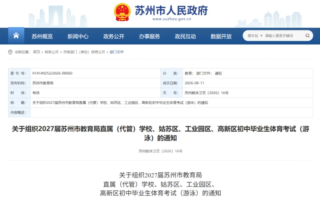 苏州市教育局通知:初三中考游泳考试相关安排发布!-第2张图片-四季读书网 苏州市教育局通知:初三中考游泳考试相关安排发布!-第2张图片-四季读书网