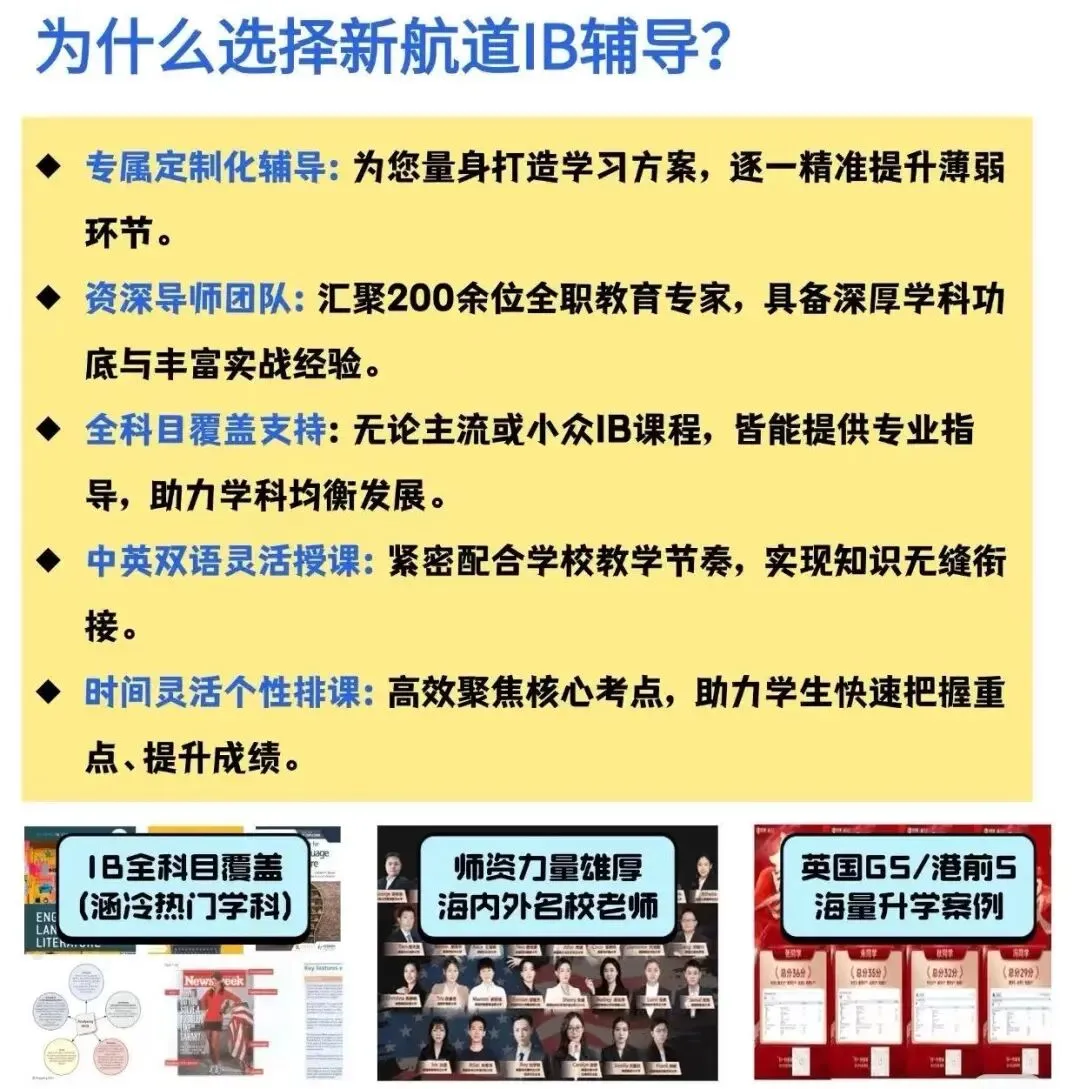 中考分流不用慌!体制内转国际双轨路线,分清 AP/DSE/A-Level,轻松升海外名校-第19张图片-四季读书网