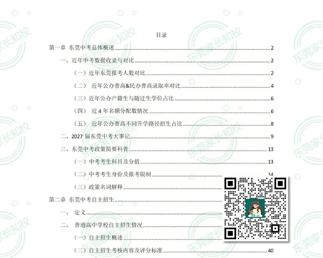 一文读懂东莞中考|招生计划、志愿填报、政策解析→-第4张图片-四季读书网