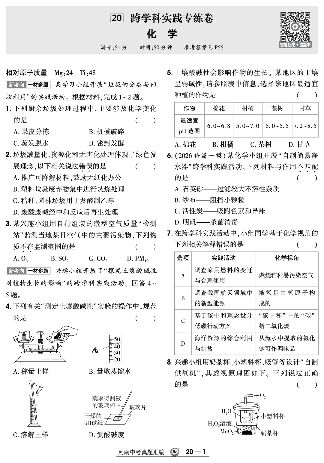 一套就够!2027河南中考化学精准备考神器-第7张图片-四季读书网 一套就够!2027河南中考化学精准备考神器-第7张图片-四季读书网