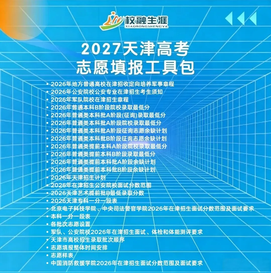 2027中考生参考!天津中考体育考试项目+评分标准全汇总!-第15张图片-四季读书网 2027中考生参考!天津中考体育考试项目+评分标准全汇总!-第15张图片-四季读书网