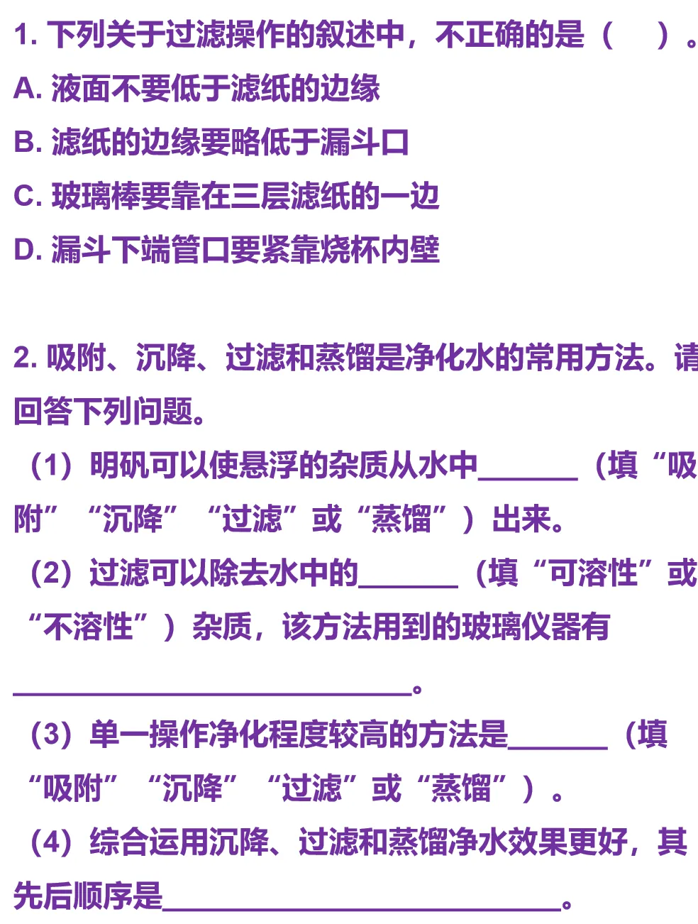 16 过滤实验吃透“一贴二低三靠”!中考零扣分!-第3张图片-四季读书网 16 过滤实验吃透“一贴二低三靠”!中考零扣分!-第3张图片-四季读书网