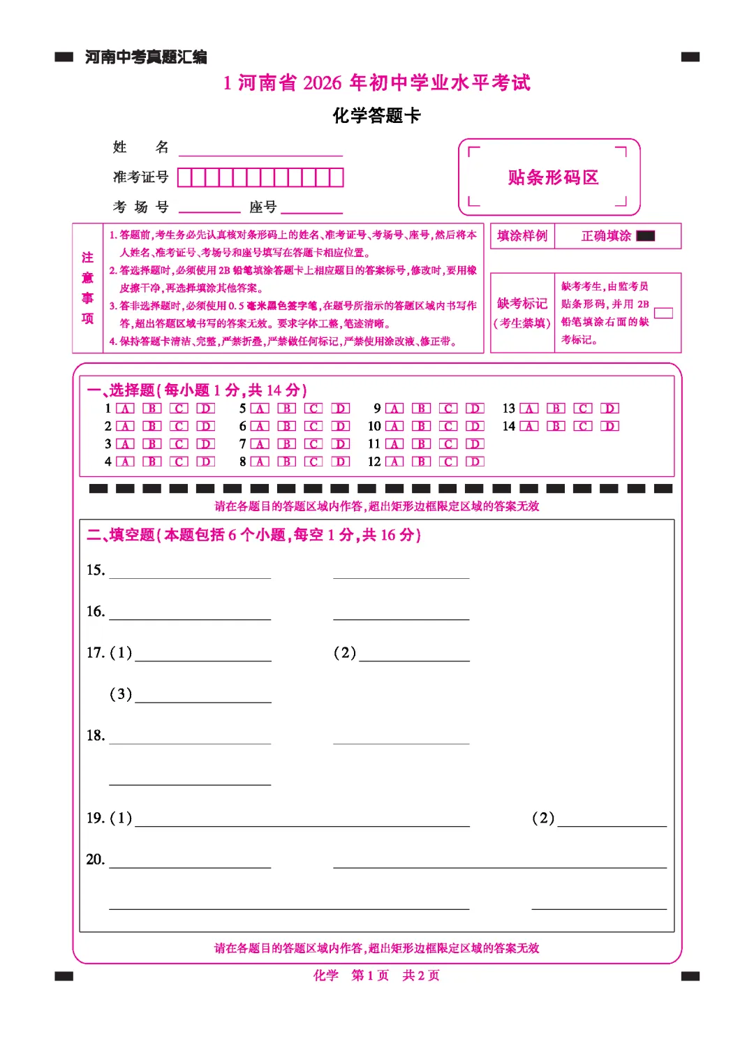 一套就够!2027河南中考化学精准备考神器-第11张图片-四季读书网 一套就够!2027河南中考化学精准备考神器-第11张图片-四季读书网