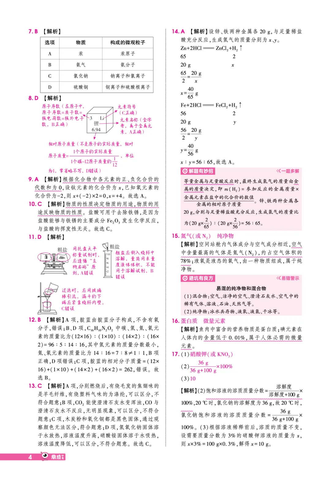 一套就够!2027河南中考化学精准备考神器-第14张图片-四季读书网 一套就够!2027河南中考化学精准备考神器-第14张图片-四季读书网