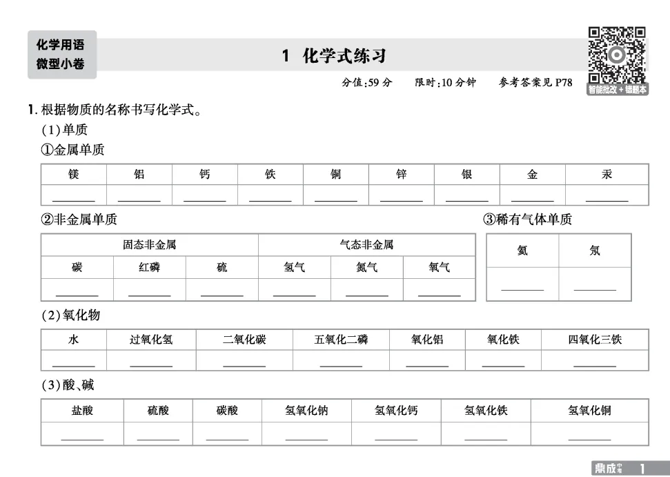一套就够!2027河南中考化学精准备考神器-第17张图片-四季读书网 一套就够!2027河南中考化学精准备考神器-第17张图片-四季读书网