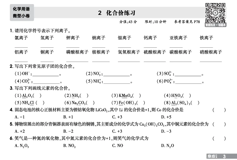 一套就够!2027河南中考化学精准备考神器-第18张图片-四季读书网 一套就够!2027河南中考化学精准备考神器-第18张图片-四季读书网