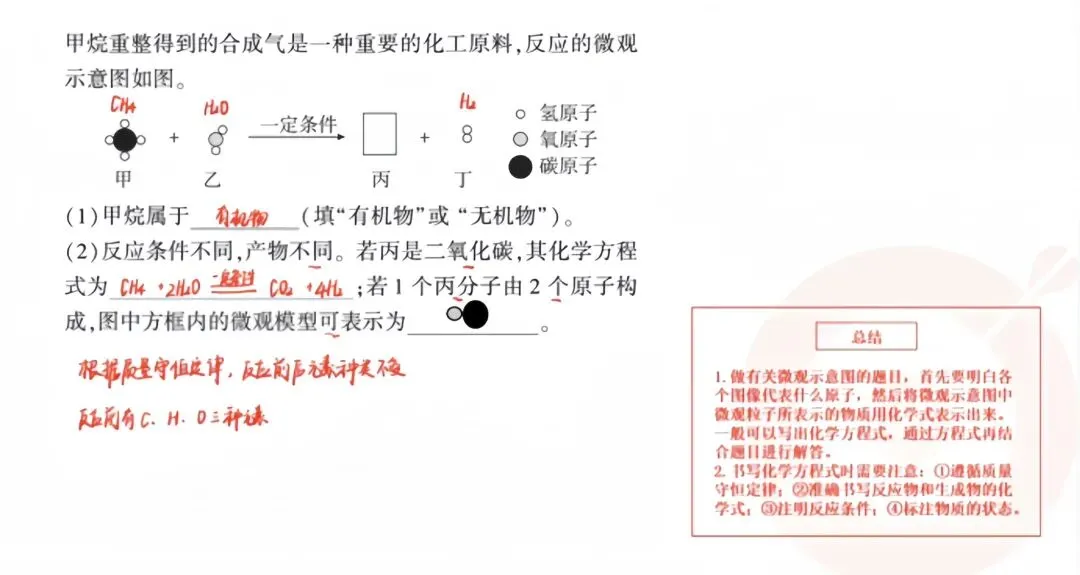 一套就够!2027河南中考化学精准备考神器-第21张图片-四季读书网 一套就够!2027河南中考化学精准备考神器-第21张图片-四季读书网
