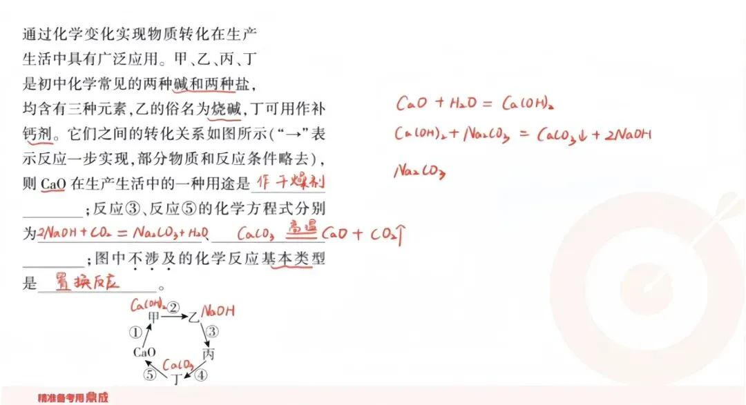 一套就够!2027河南中考化学精准备考神器-第22张图片-四季读书网 一套就够!2027河南中考化学精准备考神器-第22张图片-四季读书网