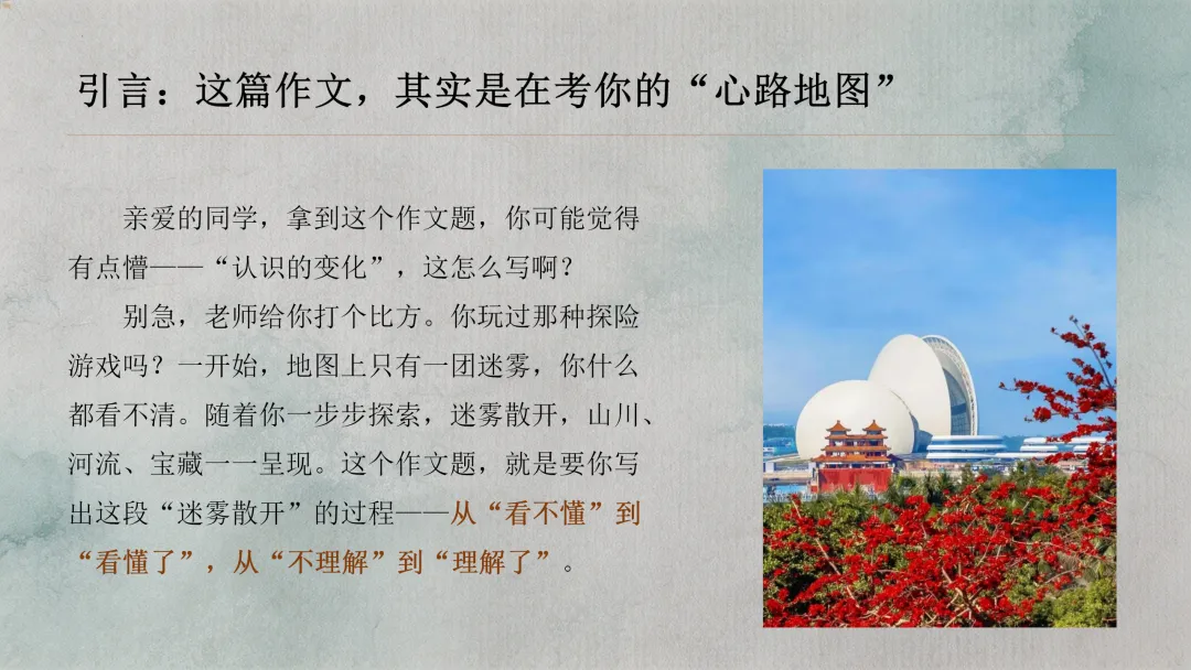 【课件分享】2026年广东中考作文解码,了解广东最新考情!-第3张图片-四季读书网 【课件分享】2026年广东中考作文解码,了解广东最新考情!-第3张图片-四季读书网