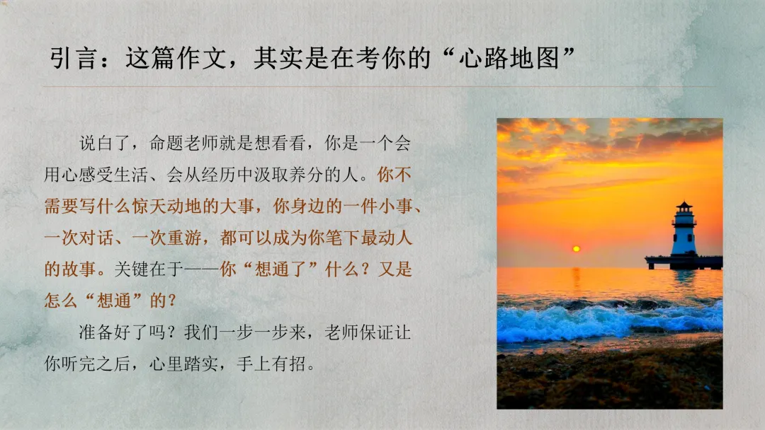 【课件分享】2026年广东中考作文解码,了解广东最新考情!-第4张图片-四季读书网 【课件分享】2026年广东中考作文解码,了解广东最新考情!-第4张图片-四季读书网