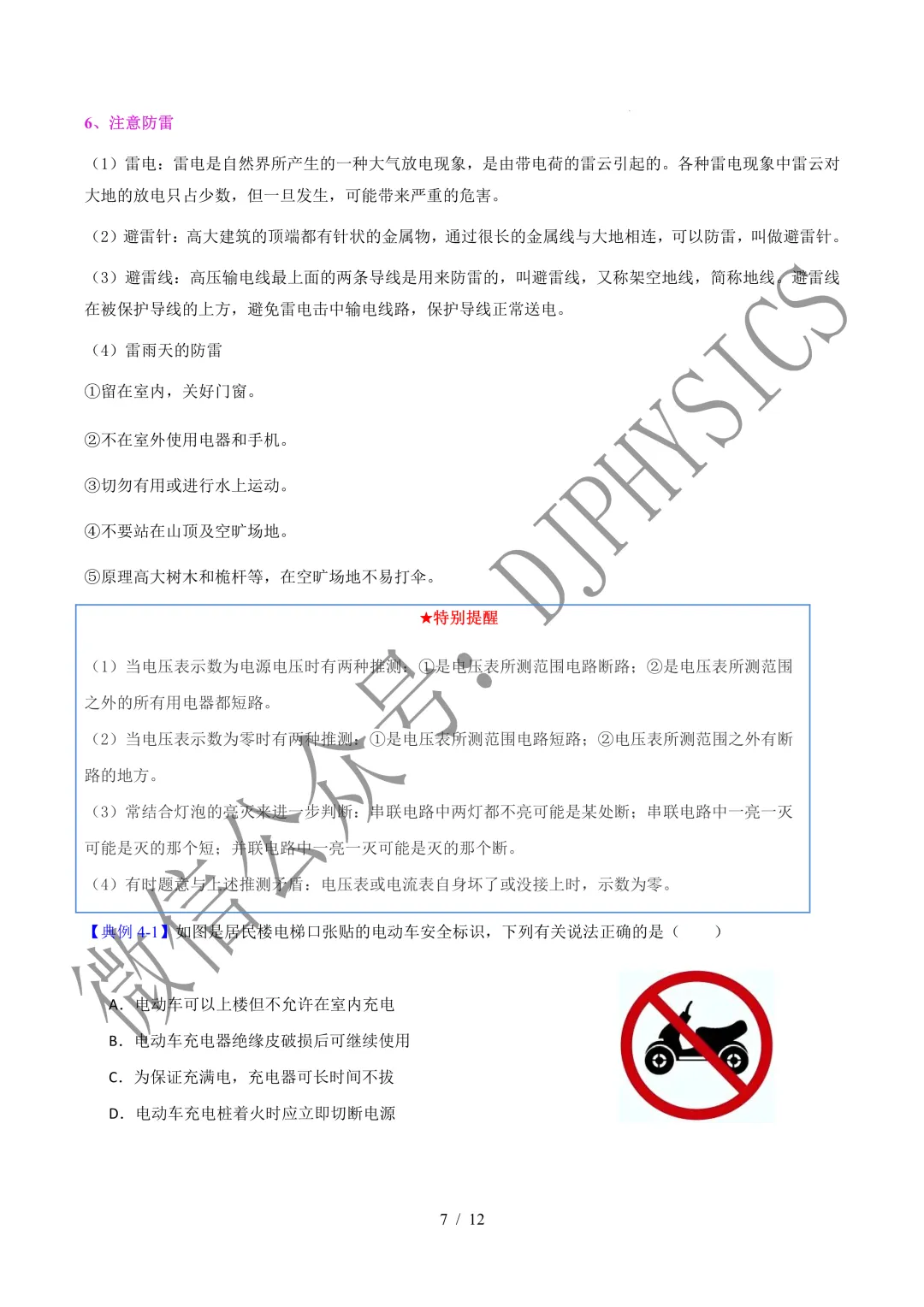202609新人教 | 中考物理高效讲义 | 19.1安全用电-第10张图片-四季读书网