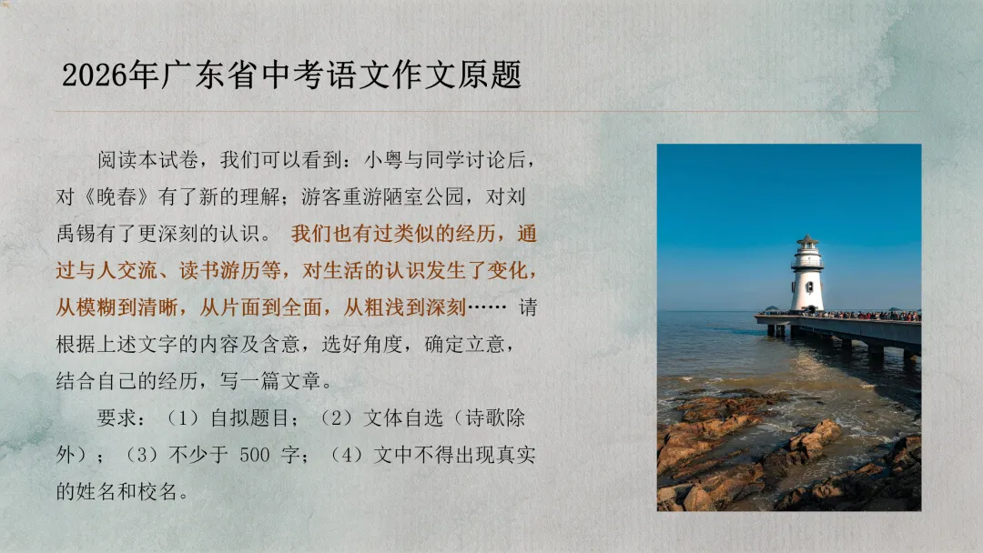 【课件分享】2026年广东中考作文解码,了解广东最新考情!-第5张图片-四季读书网 【课件分享】2026年广东中考作文解码,了解广东最新考情!-第5张图片-四季读书网