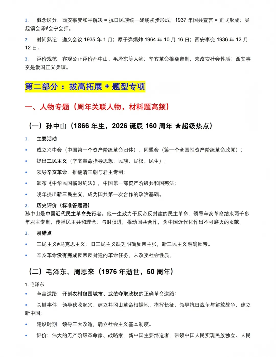 上海中考历史拉分关键点|重大周年纪念事件全解析-第7张图片-四季读书网 上海中考历史拉分关键点|重大周年纪念事件全解析-第7张图片-四季读书网
