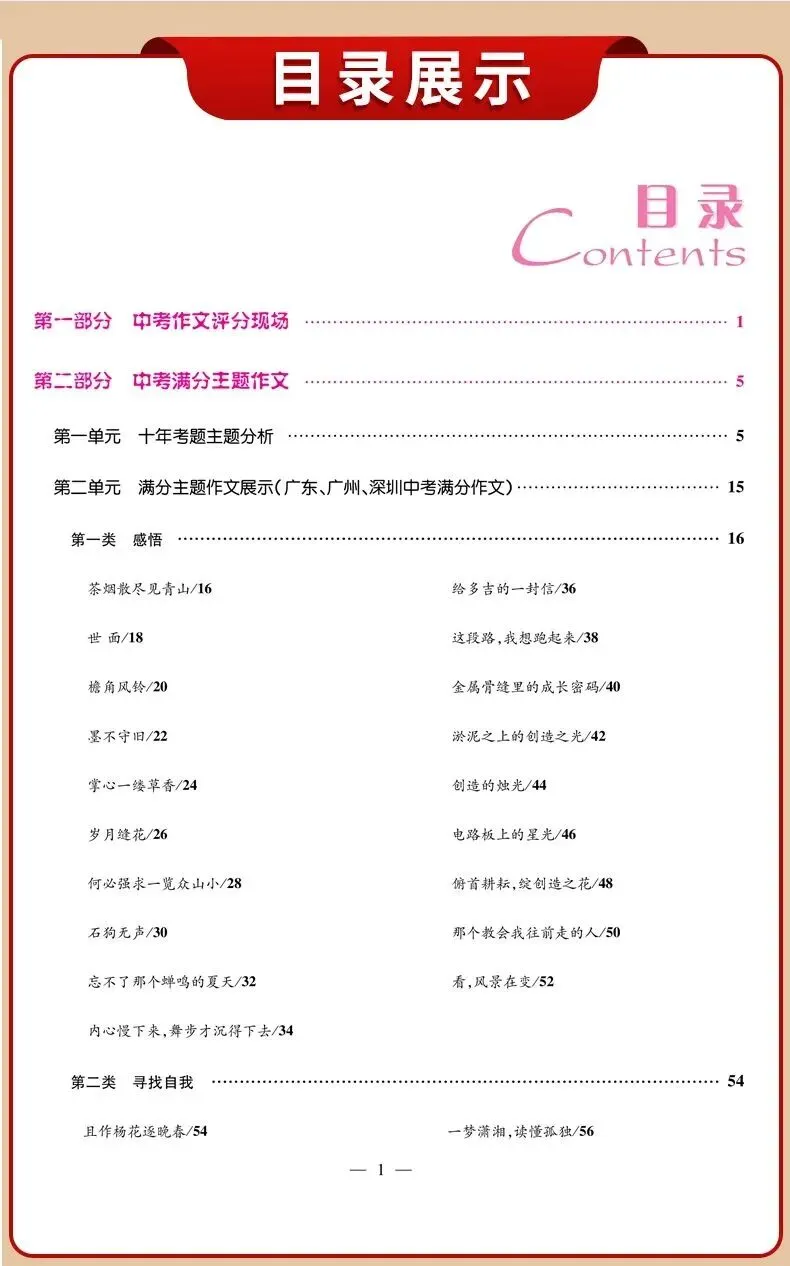 【课件分享】2026年广东中考作文解码,了解广东最新考情!-第9张图片-四季读书网 【课件分享】2026年广东中考作文解码,了解广东最新考情!-第9张图片-四季读书网