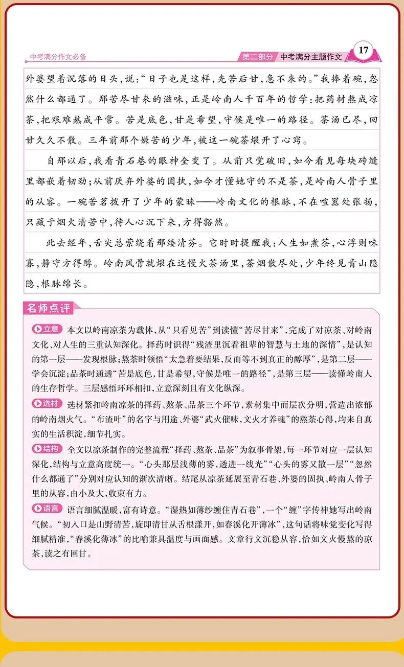 【课件分享】2026年广东中考作文解码,了解广东最新考情!-第14张图片-四季读书网 【课件分享】2026年广东中考作文解码,了解广东最新考情!-第14张图片-四季读书网