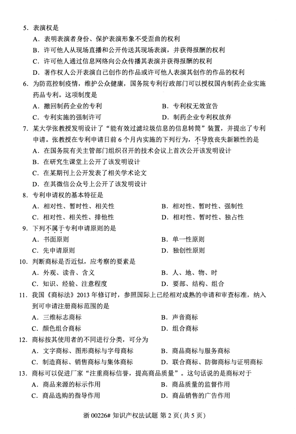 2026年4月自考知识产权法00226真题和答案解析!-第2张图片-四季读书网