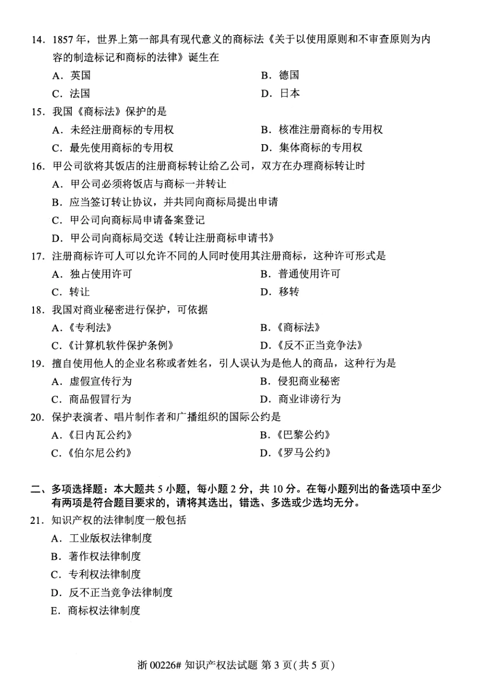 2026年4月自考知识产权法00226真题和答案解析!-第3张图片-四季读书网
