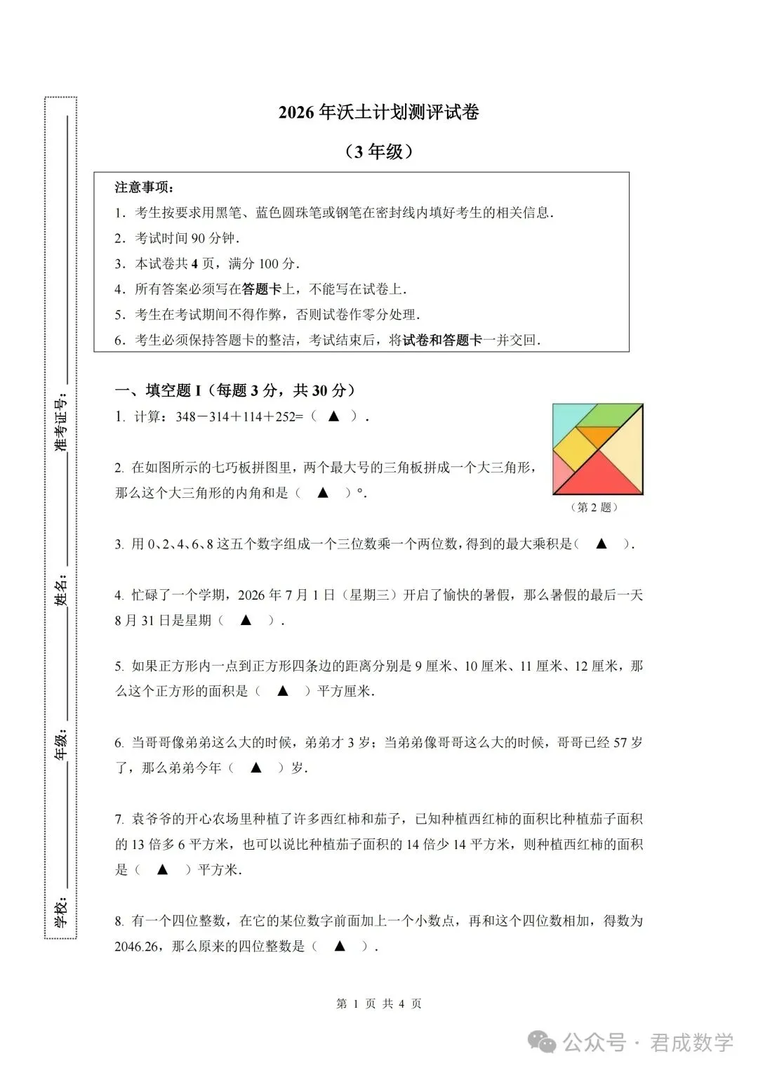 转【数学学习】2026沃土计划测评试卷+答案(3-5年级)-第1张图片-四季读书网
