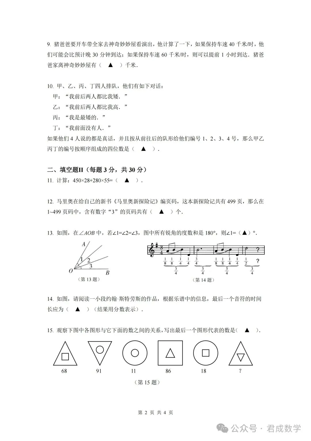 转【数学学习】2026沃土计划测评试卷+答案(3-5年级)-第2张图片-四季读书网