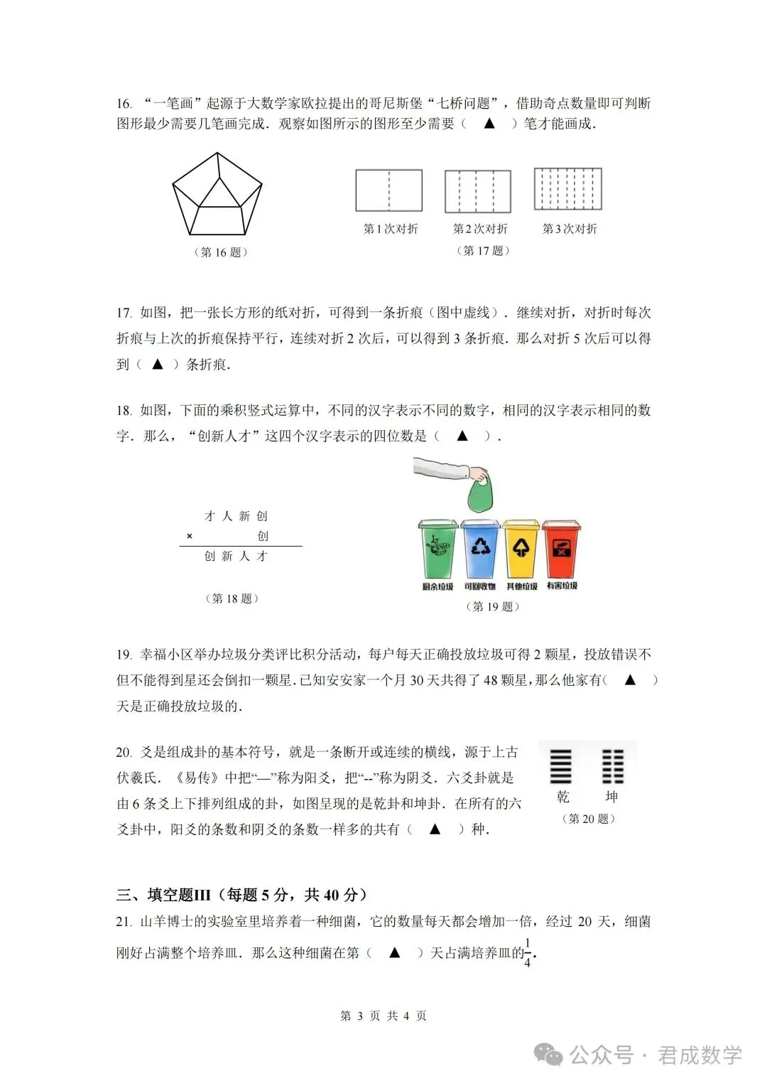 转【数学学习】2026沃土计划测评试卷+答案(3-5年级)-第3张图片-四季读书网