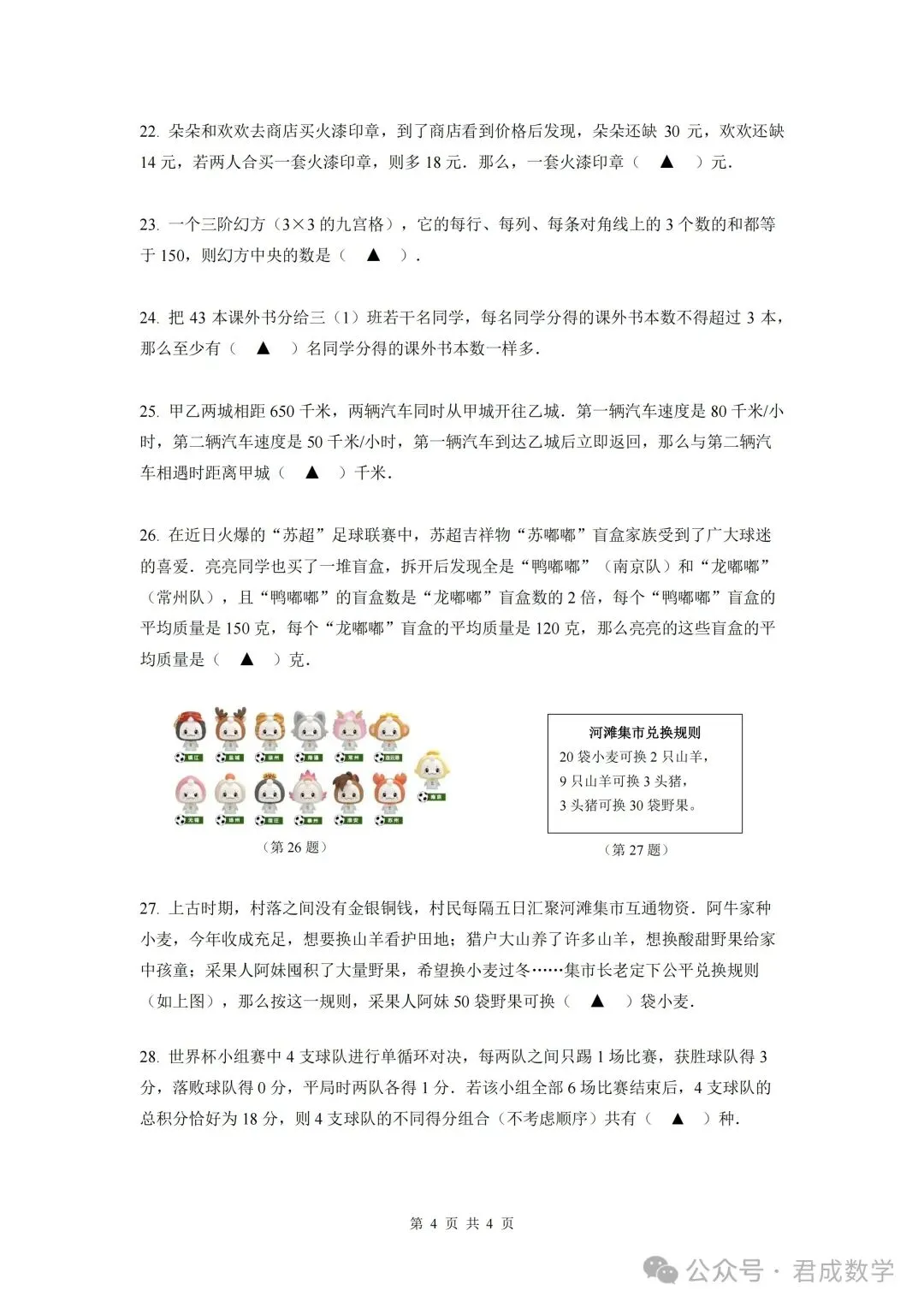 转【数学学习】2026沃土计划测评试卷+答案(3-5年级)-第4张图片-四季读书网