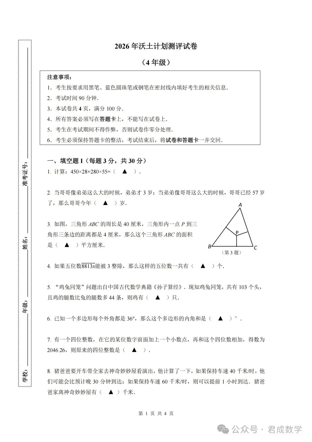转【数学学习】2026沃土计划测评试卷+答案(3-5年级)-第6张图片-四季读书网